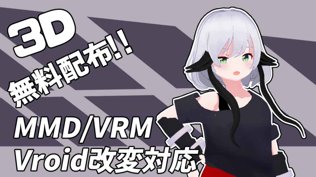 小太刀咲夜3Dモデル VRM、MMD、改変対応