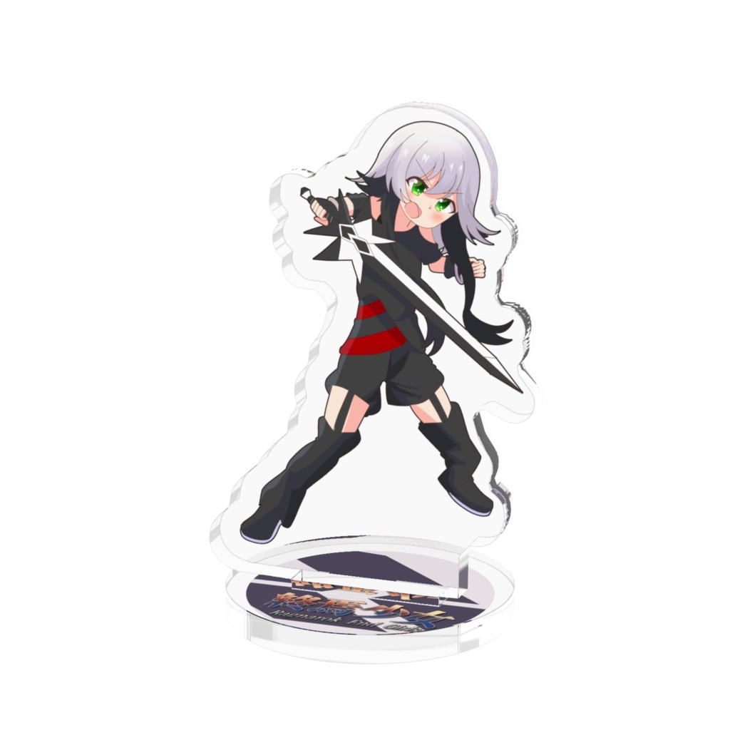 小太刀咲夜【アクスタ】終焉少女バージョン