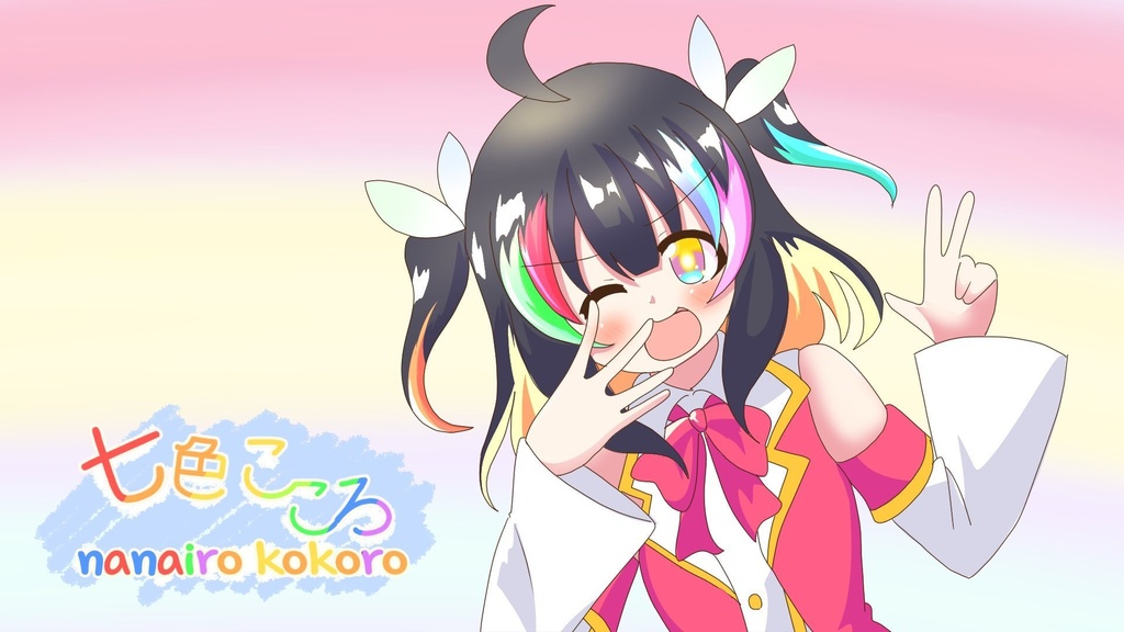 MYCOEIROINK七色こころ（CVたねまき）