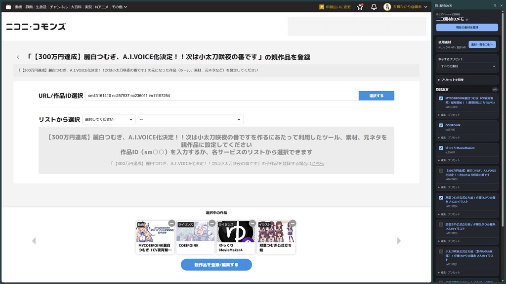 ニコ素材IDメモ_β版