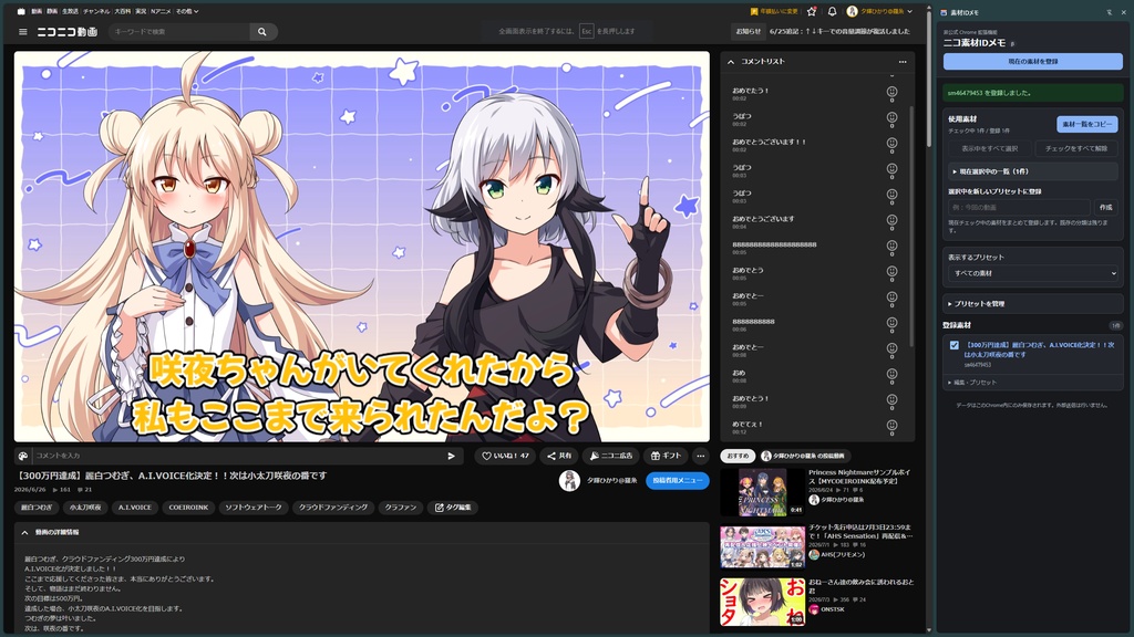 ニコ素材IDメモ_β版