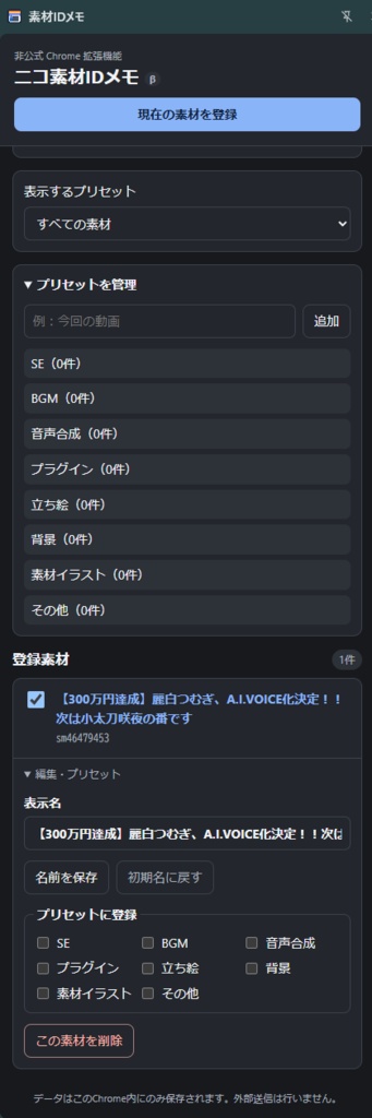ニコ素材IDメモ_β版