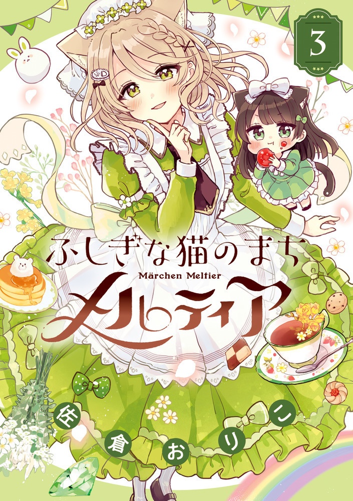 【数量限定】⑲コラボカフェ限定 直筆サイン入りコミックス 3巻【手数料込み価格】