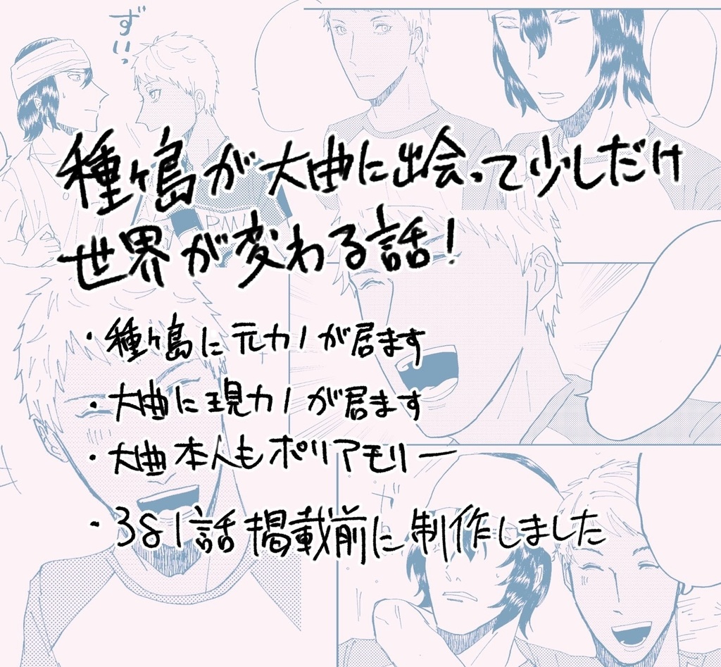 FOR ME FOR YOU 〈種曲〉