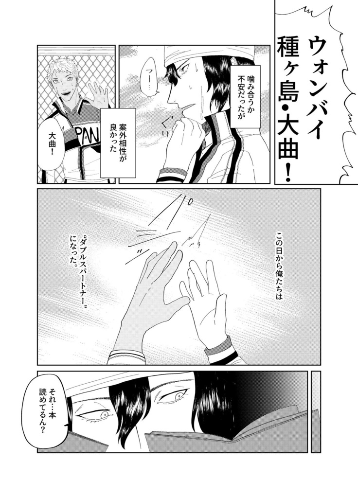 FOR ME FOR YOU 〈種曲〉