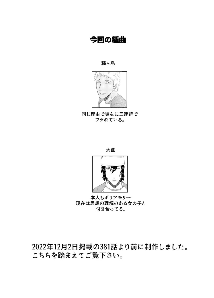 FOR ME FOR YOU 〈種曲〉