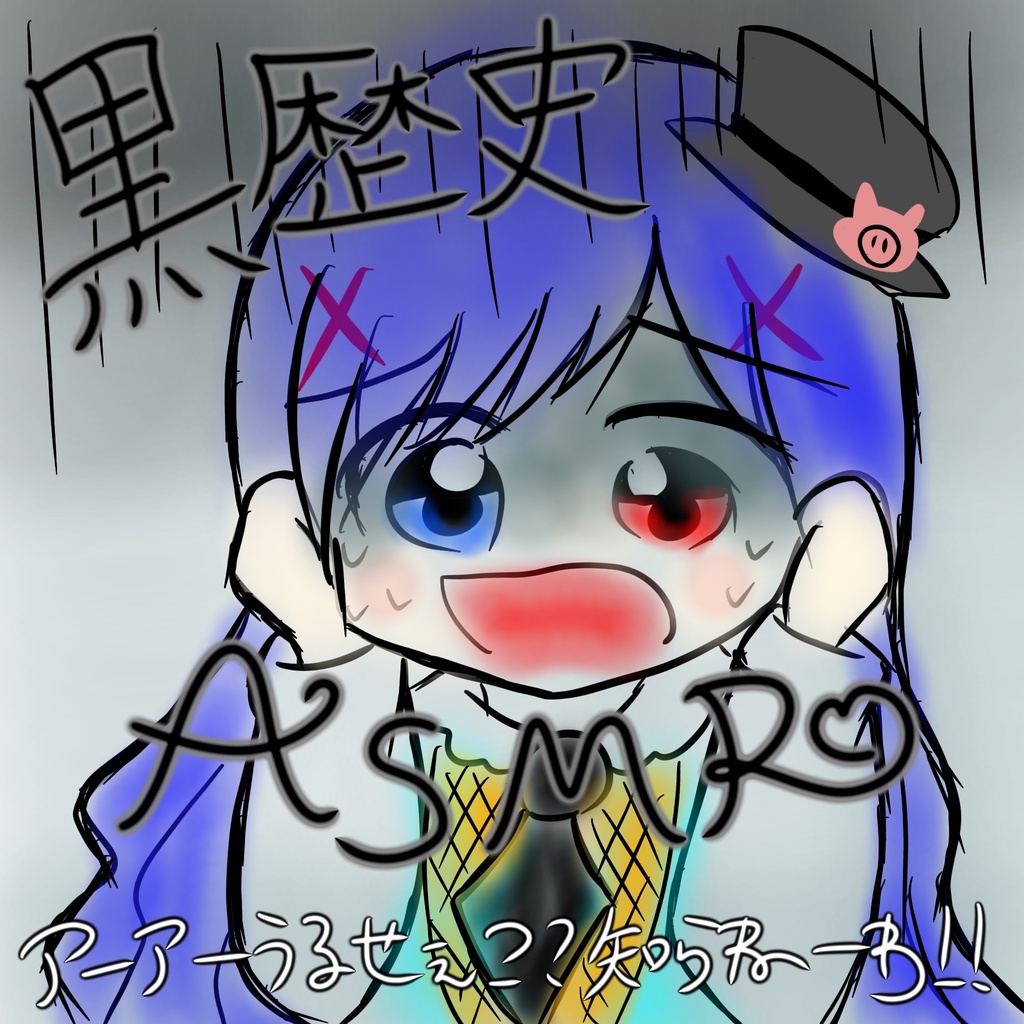 【夢の中で二人きり】ロマ子様からの『深夜のラブレター』