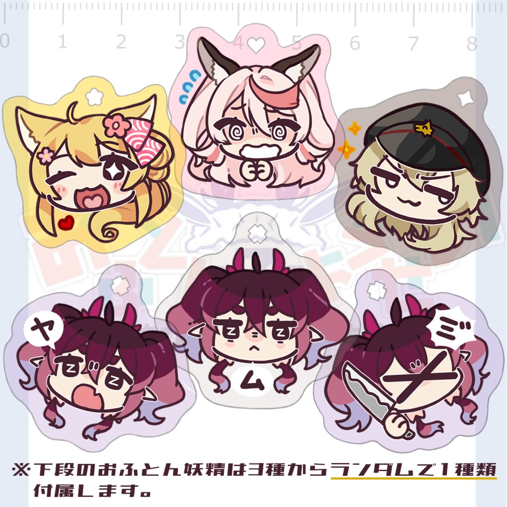 『おとんとおふとんとのあふら』仲良ぴキーホルダー