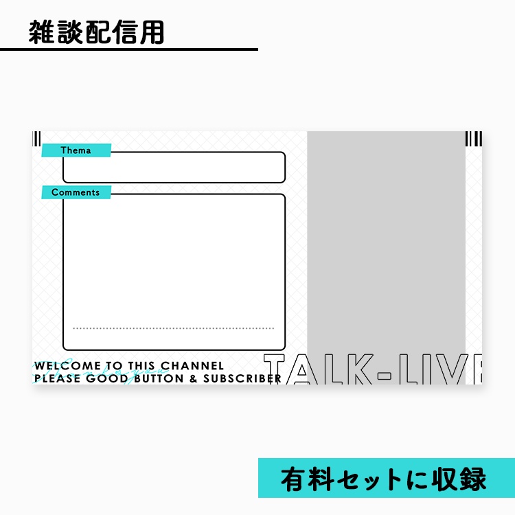 【無料】ライブ配信画面素材/オーバーレイ🔵【Youtube・Twitch・Mildomなど】