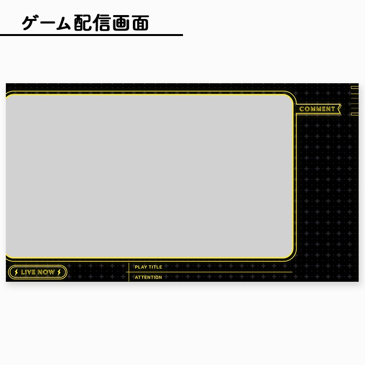 【無料】ライブ配信画面素材/オーバーレイ(無料)⚡️【Youtube・Twitch・Mildomなど】