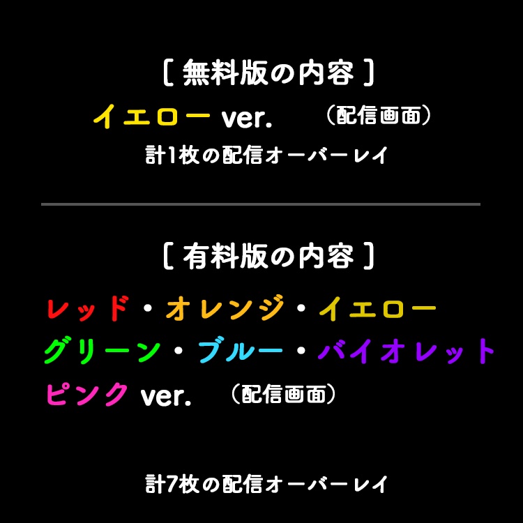 【無料】ライブ配信画面素材/オーバーレイ(無料)⚡️【Youtube・Twitch・Mildomなど】