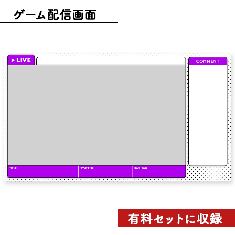 【無料】ライブ配信画面素材/オーバーレイ(無料)🍅【Youtube・Twitch・Mildomなど】