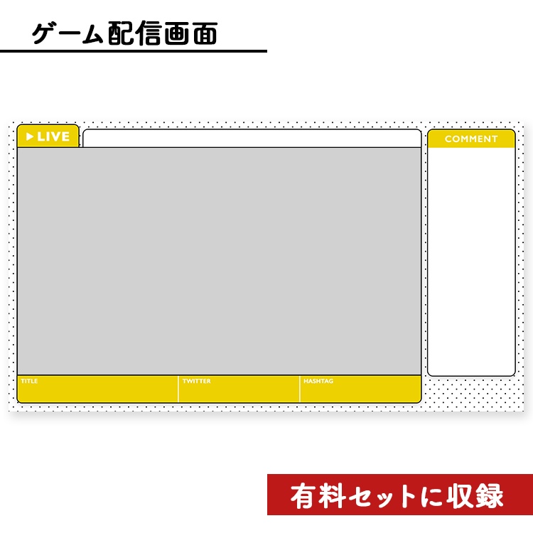 【無料】ライブ配信画面素材/オーバーレイ(無料)🍅【Youtube・Twitch・Mildomなど】