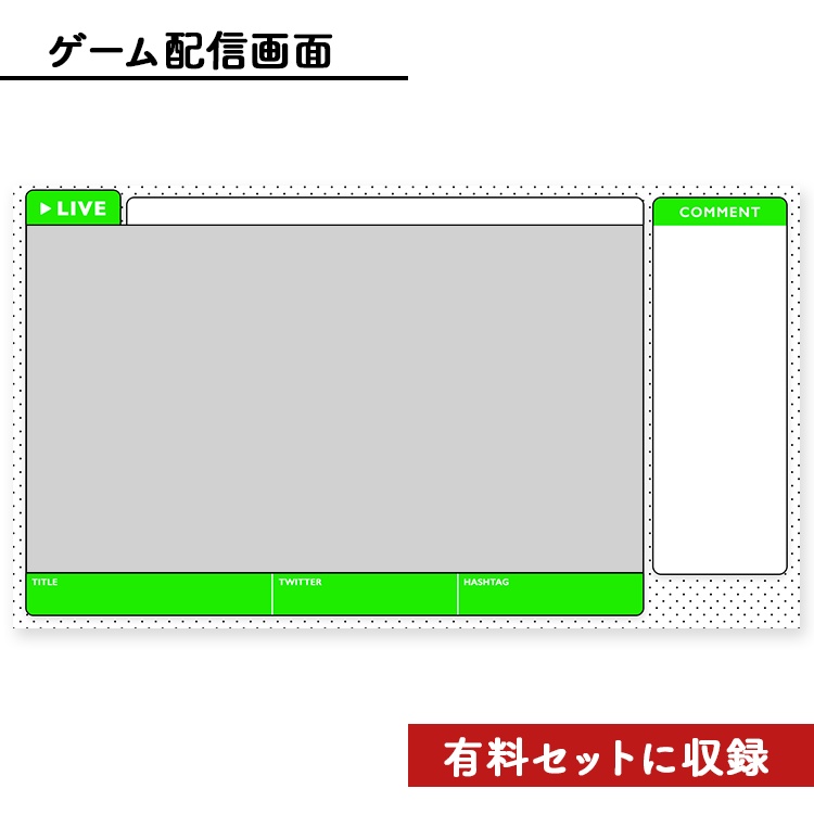 【無料】ライブ配信画面素材/オーバーレイ(無料)🍅【Youtube・Twitch・Mildomなど】