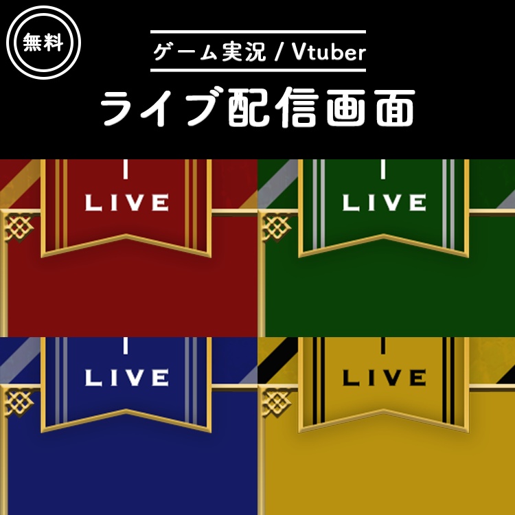【無料】ライブ配信画面素材/オーバーレイ(無料)🪄🧙♀️【Youtube・Twitch・Mildomなど】