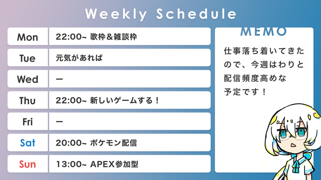 【無料】配信スケジュール素材🌈【Youtube・Twitch・Mildomなど】