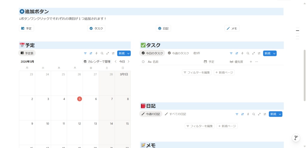 【Notion】ずぼらで継続苦手でも簡単に管理できちゃうタスク管理ツール