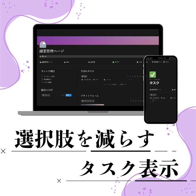 【notionテンプレート】”オールインワン”副業管理ページ