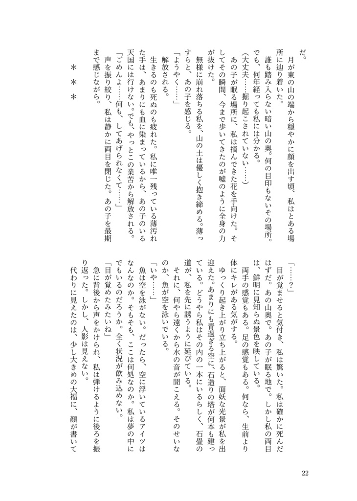 愛ト哀ノ狭間デ藍ヲ想フ