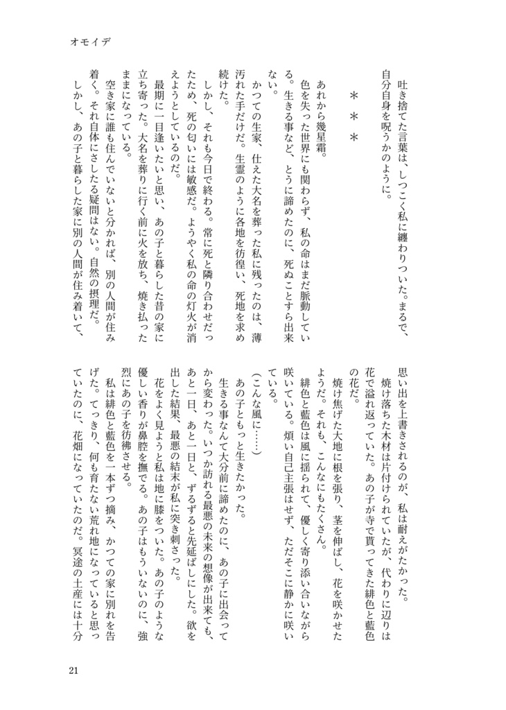 愛ト哀ノ狭間デ藍ヲ想フ