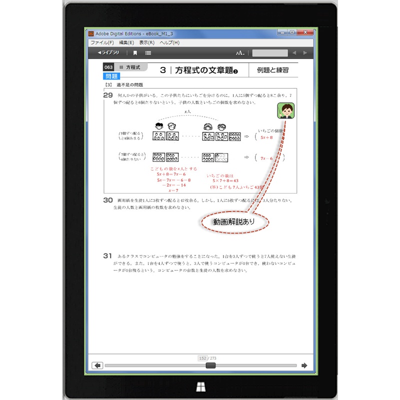 中１数学ワーク　電子書籍ePub ［ムービー解説］