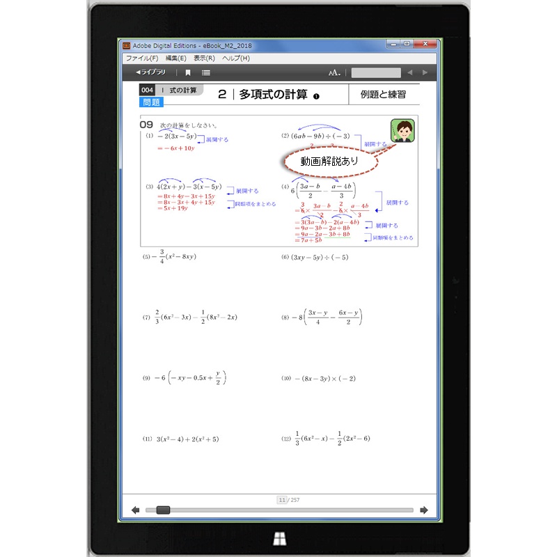 中２数学ワーク 電子書籍epub ムービー解説 Eldi 教育設計 Booth