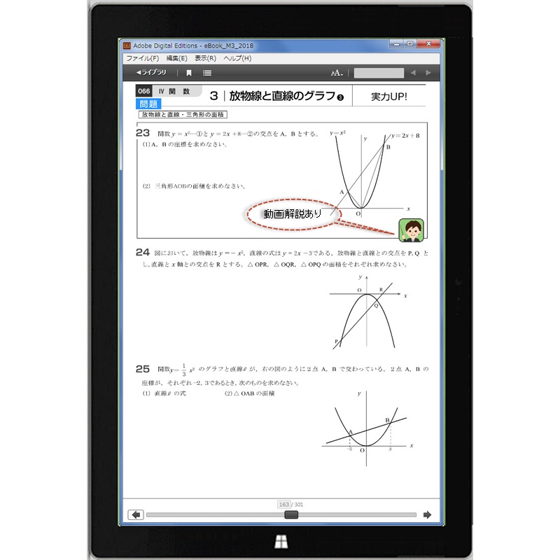 中３数学ワーク　電子書籍ePub ［ムービー解説］