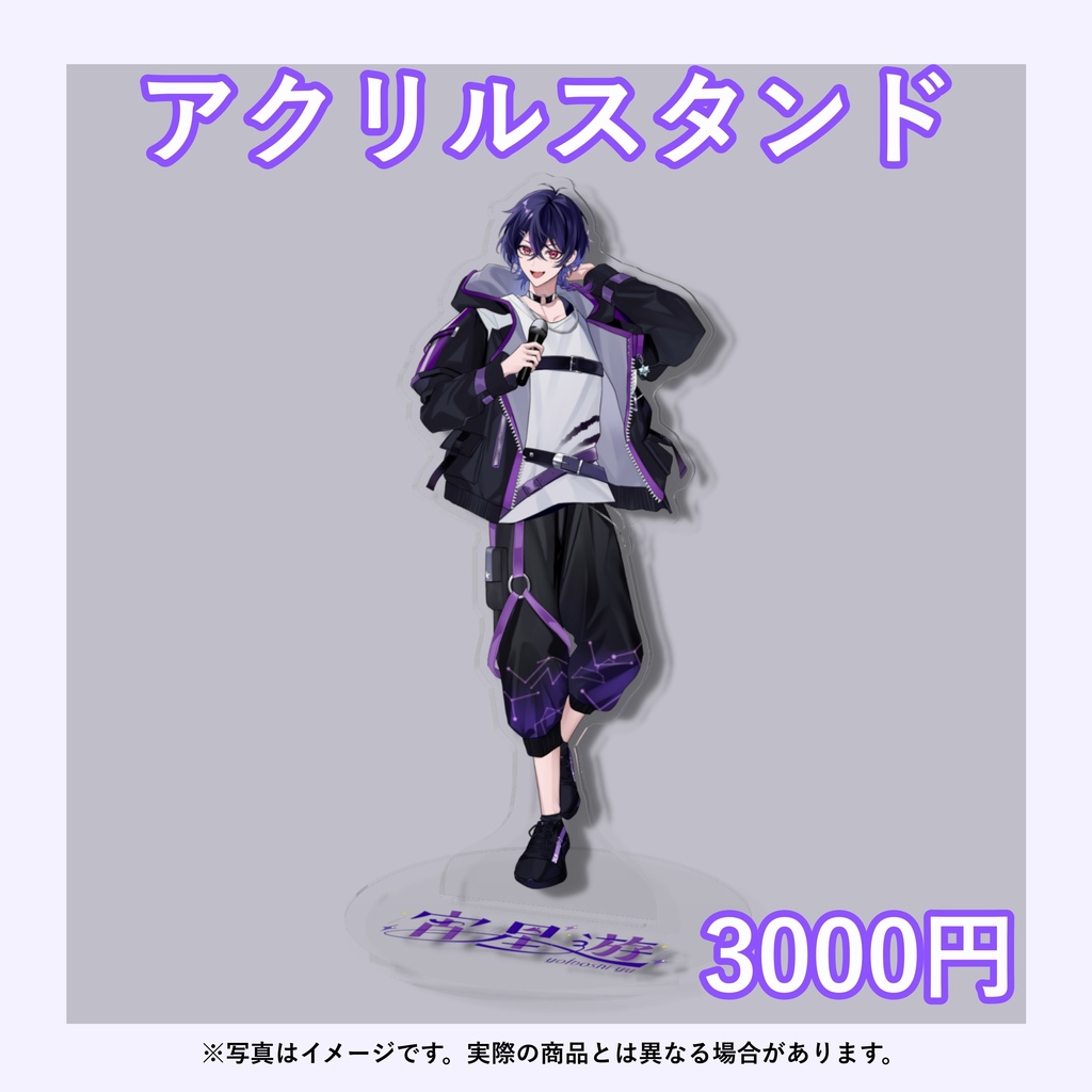 【常設】宵星遊アクリルスタンド