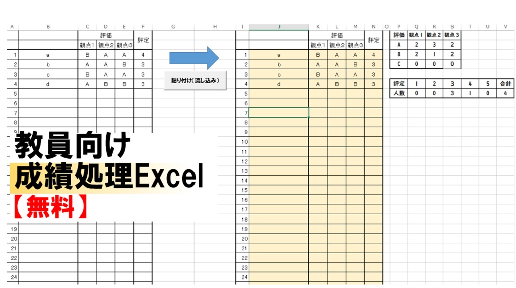 【無料】教員向け｜成績処理Excel（1クラス簡易版）