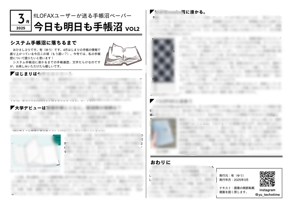 【A4ペーパー】今日も明日も手帳沼vol.2 手帳遍歴を語る