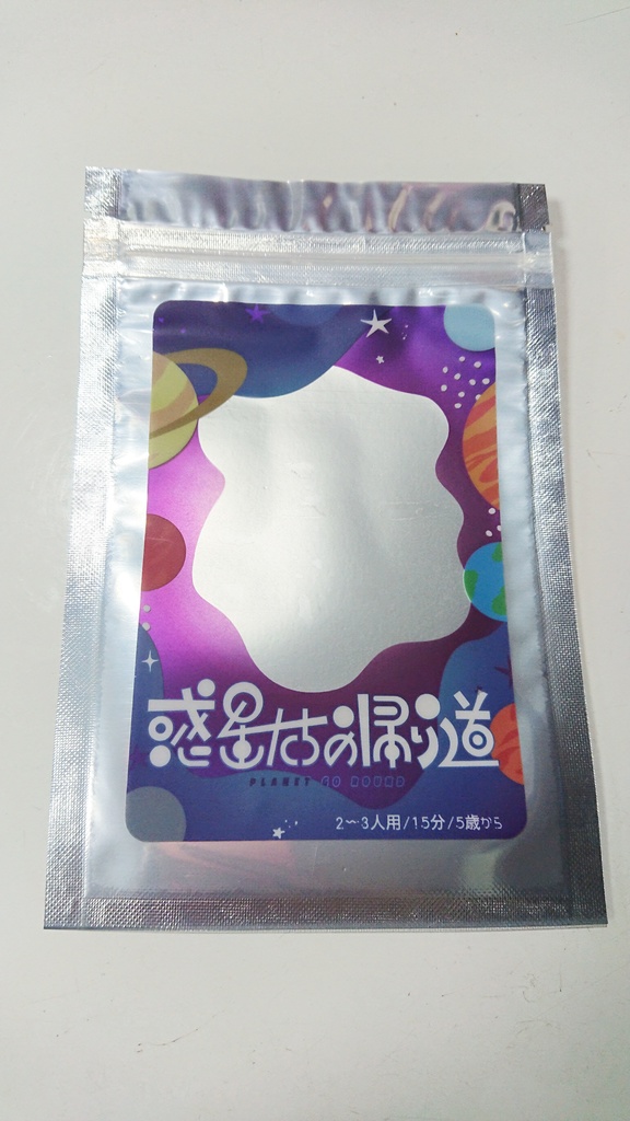 惑星たちの帰り道~Planet go round~