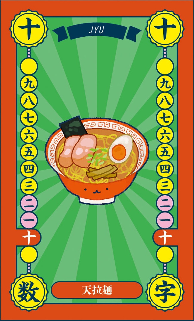 双天九龍干支合