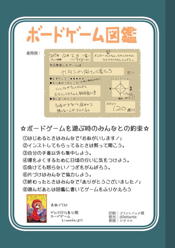 ボードゲーム学習帳