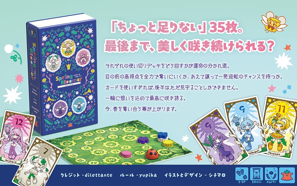 Spring Bloomer~野の花の庭