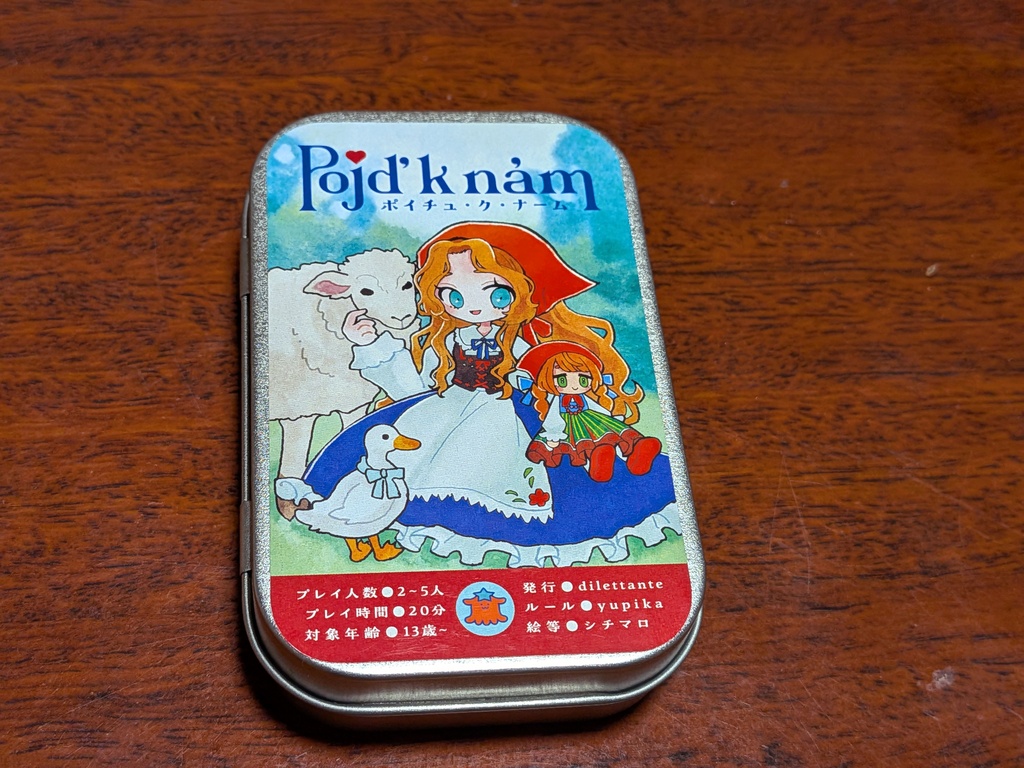 ポイチュ・ク・ナーム（pojdknam）