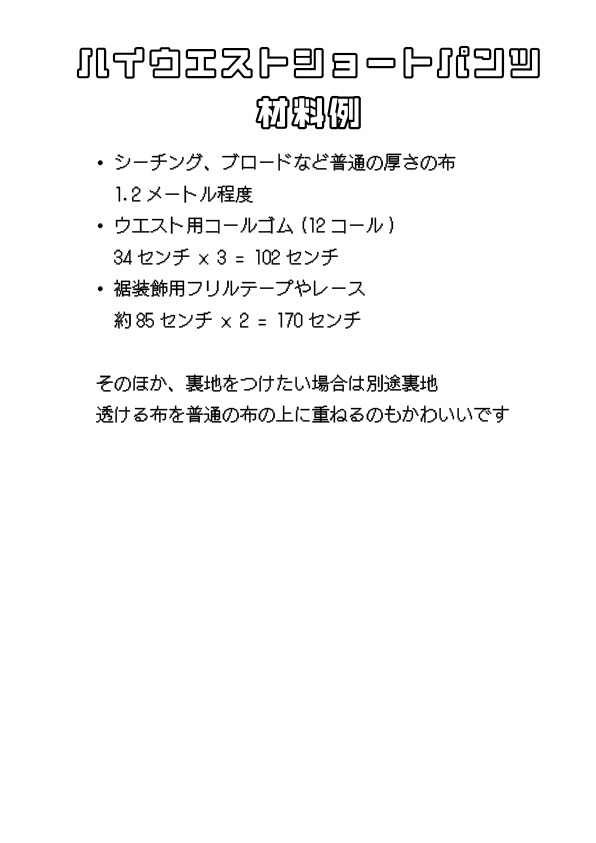 地雷ちゃんハイウエストショートパンツ型紙 PT-1