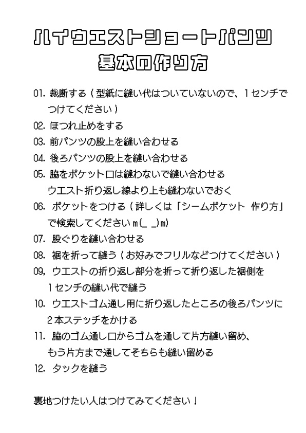 地雷ちゃんハイウエストショートパンツ型紙 PT-1