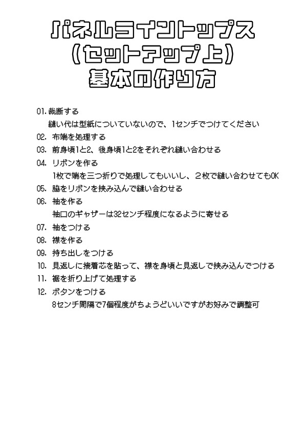 地雷ちゃんセットアップパネルトップス PT-2