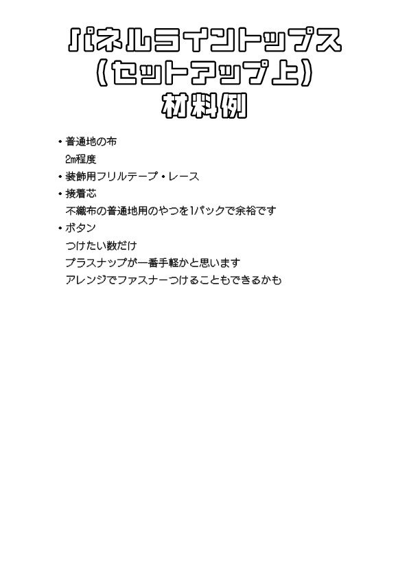 地雷ちゃんセットアップパネルトップス PT-2