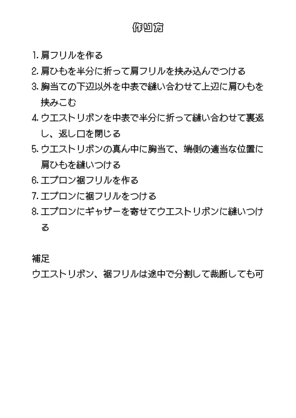 【型紙データ】メイドさんエプロン