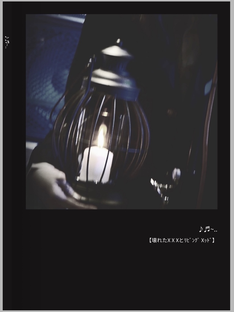 壊れたxxxとﾘﾋﾞﾝｸﾞxｯﾄﾞ