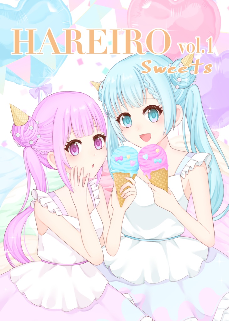 イラスト本 『HAREIRO vol.1 sweets』