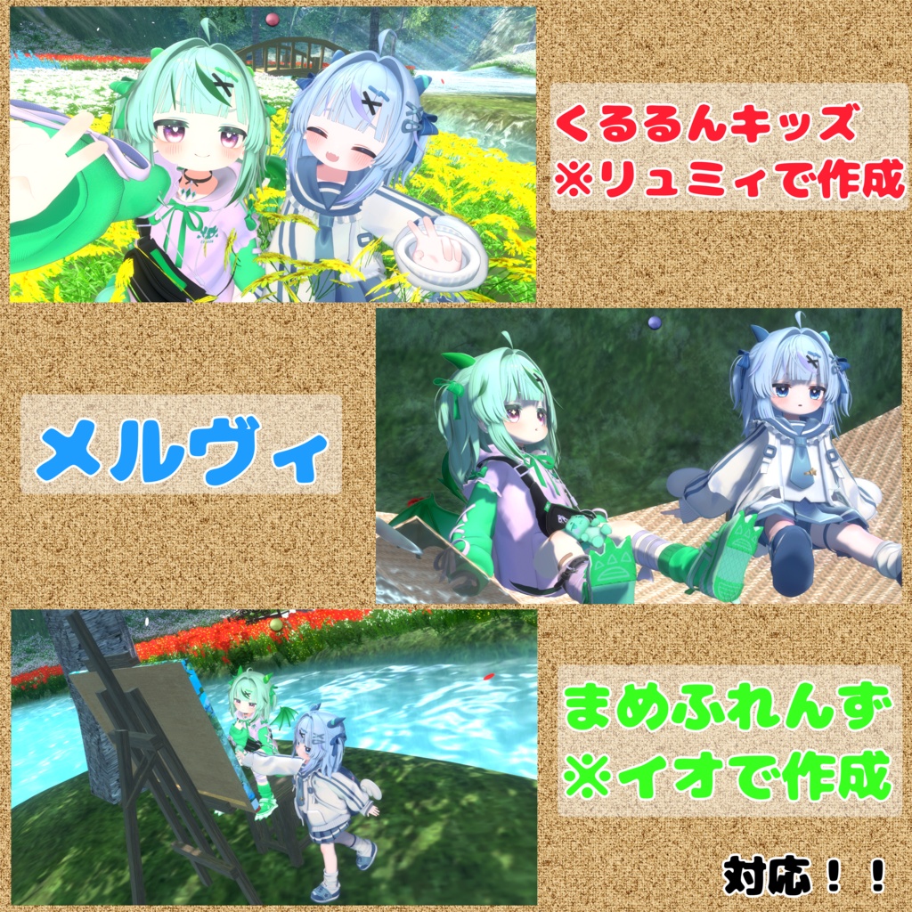 【ハロウィン追加!】どらまて!~集会に行こう~+マテリアル適応ツール【リュミィ・メルヴィ・イオ対応】【liltoonマテリアルプリセット】