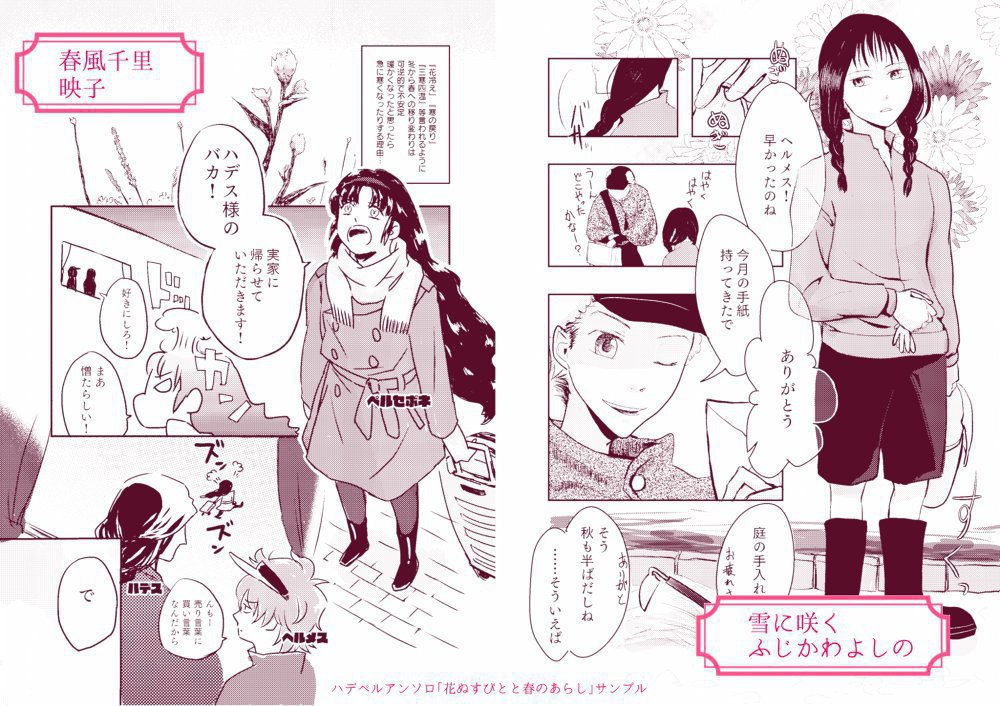 花ぬすびとと春のあらし