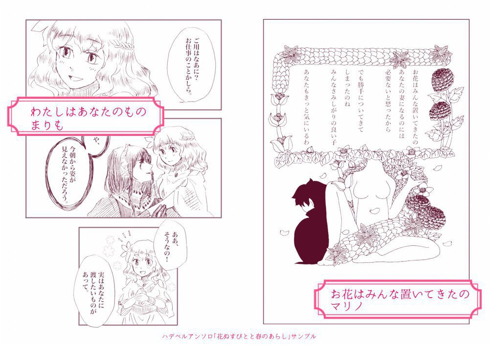 花ぬすびとと春のあらし