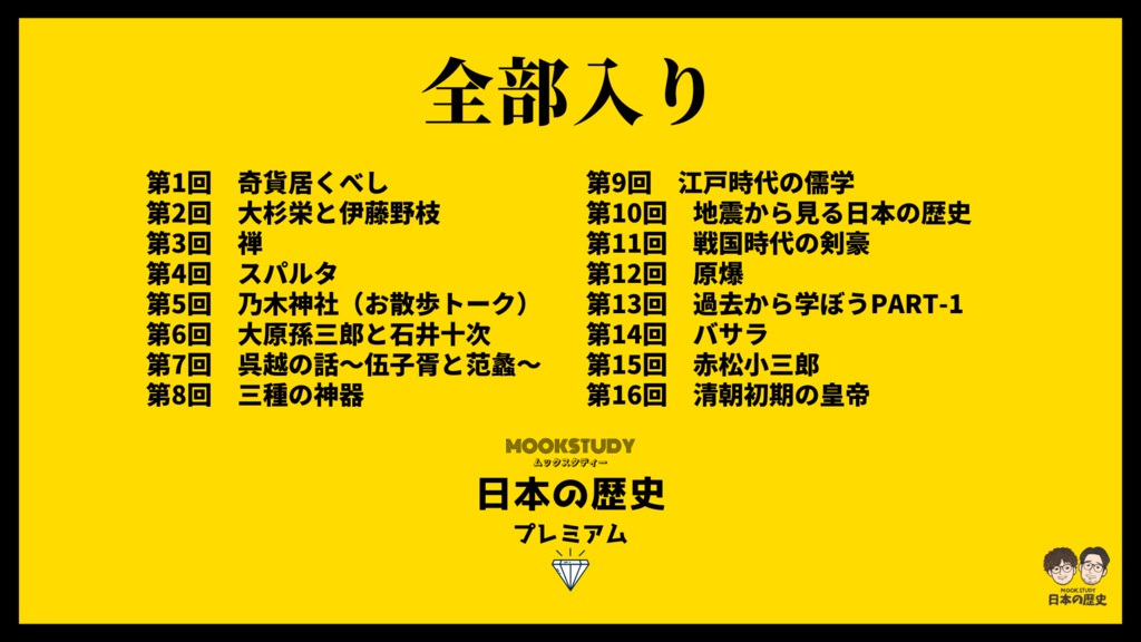 MOOKSTUDY日本の歴史プレミアム 全部入り