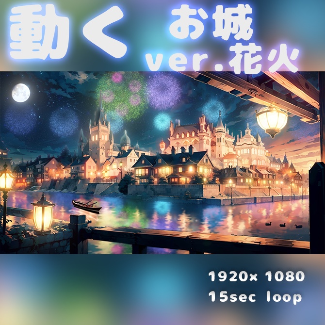 【動く背景】お城