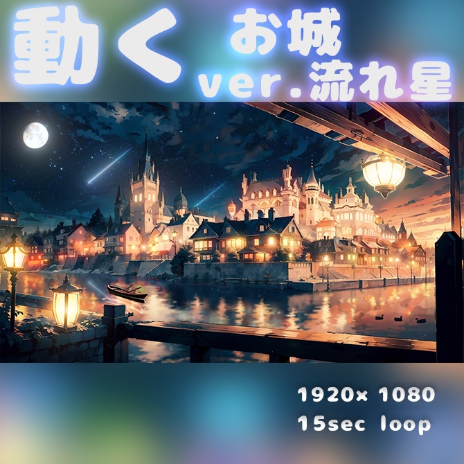 【動く背景】お城