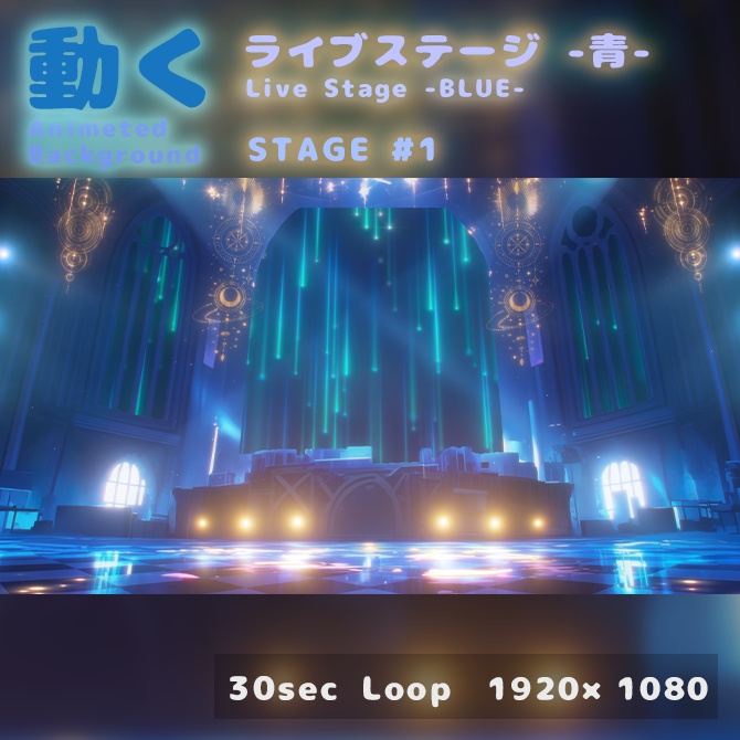 ライブステージ-青- [LiveStage-Blue-]