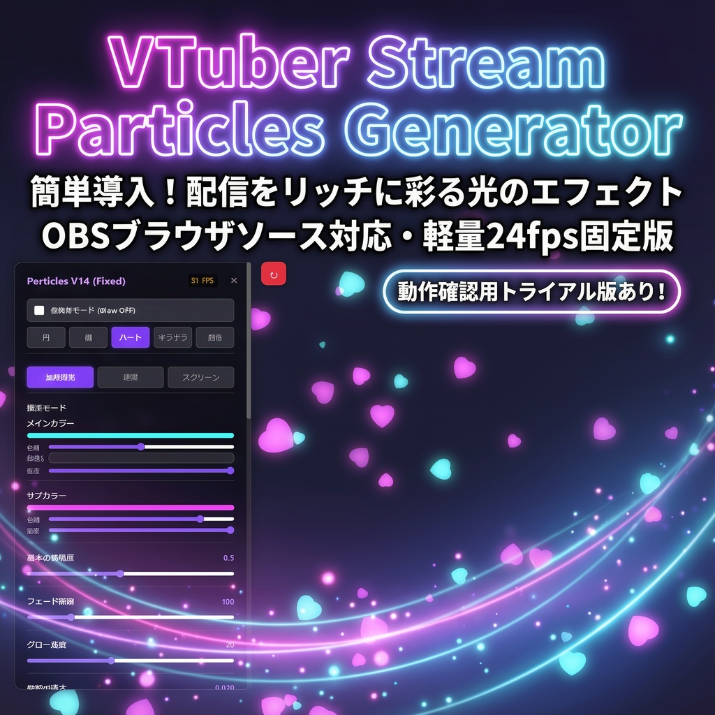 パーティクルジェネレーター